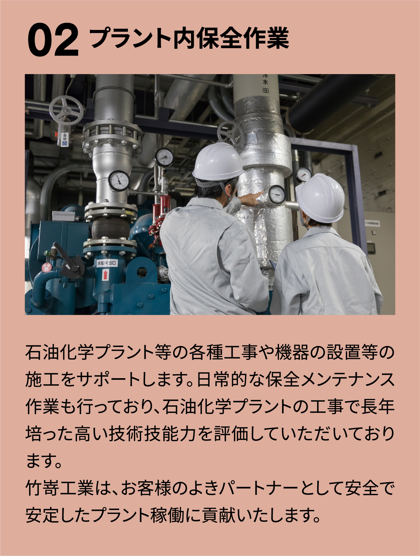 プラント内保全作業